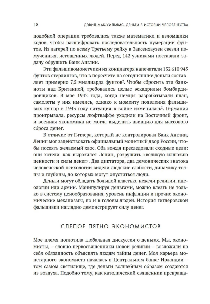 Деньги в истории человечества