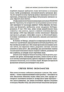 Деньги в истории человечества
