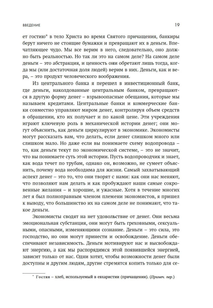 Деньги в истории человечества