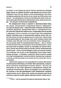 Деньги в истории человечества