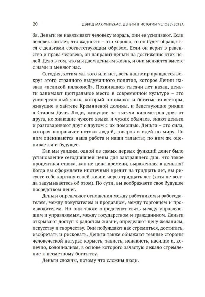 Деньги в истории человечества