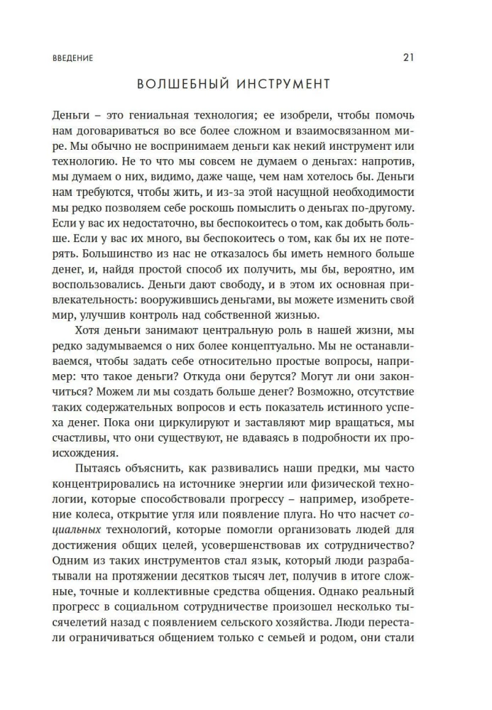 Деньги в истории человечества