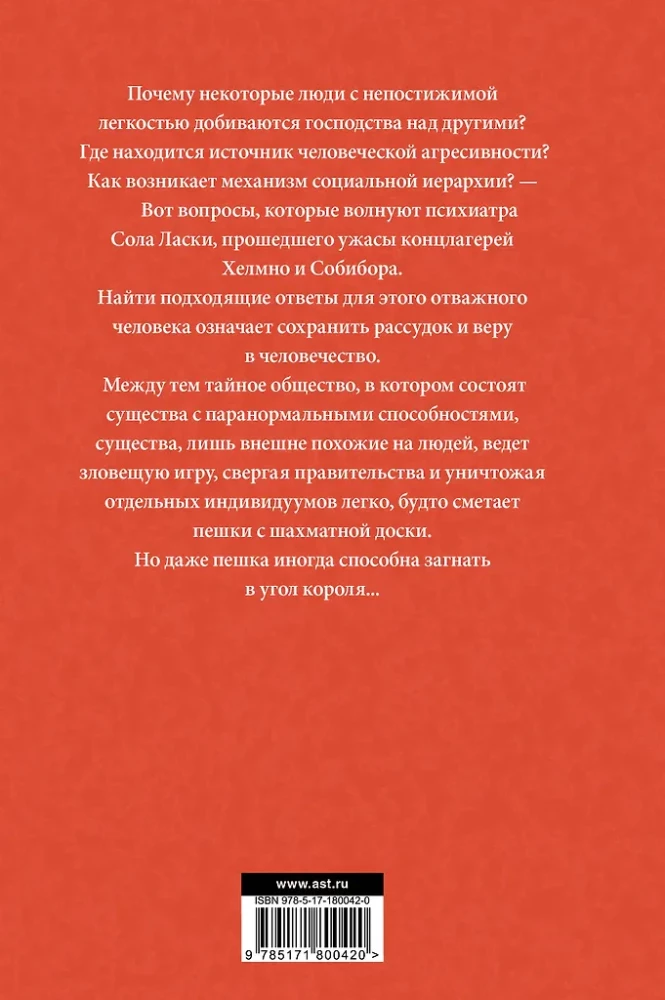 Утеха падали