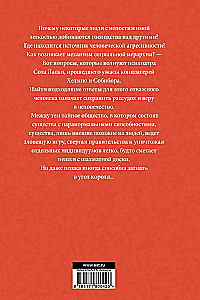 Утеха падали