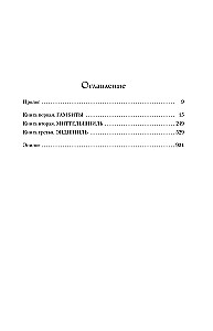 Утеха падали