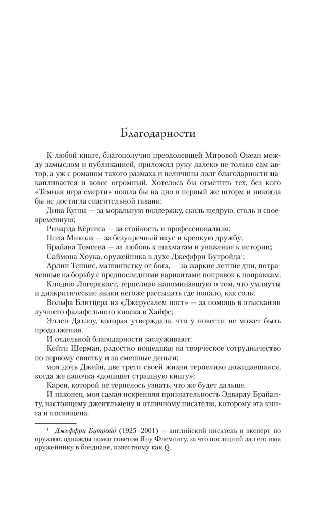 Утеха падали