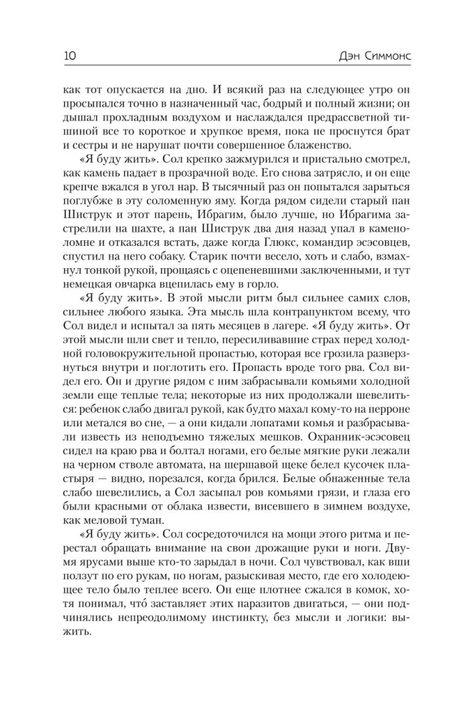 Утеха падали
