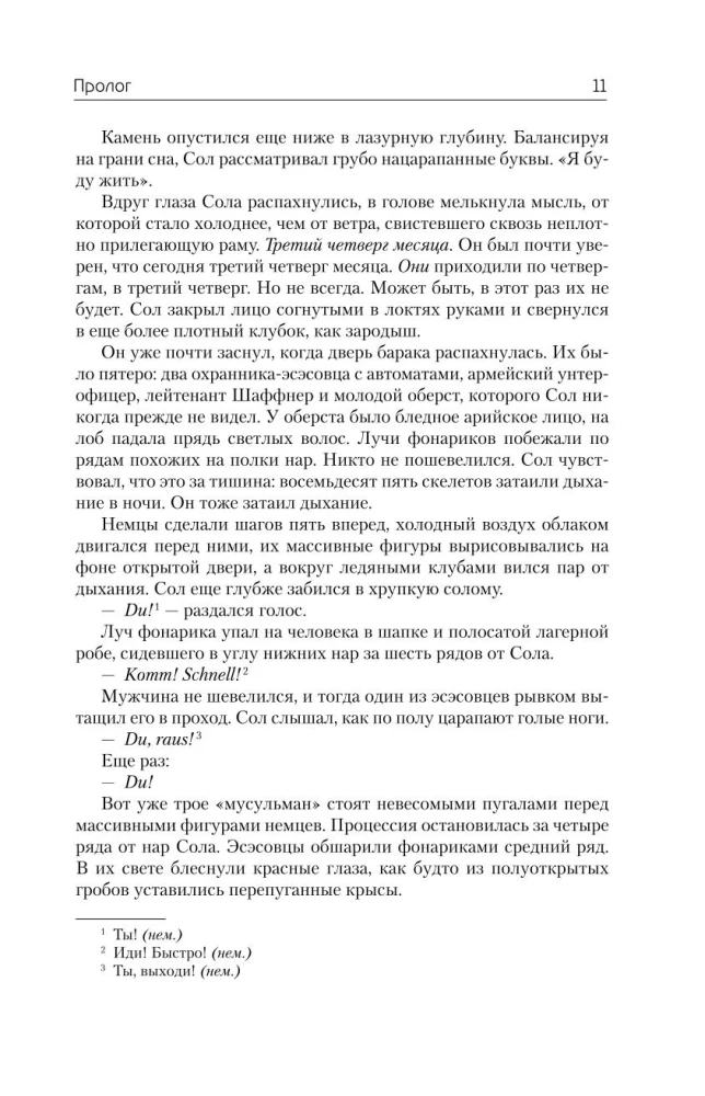 Утеха падали