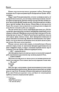 Утеха падали