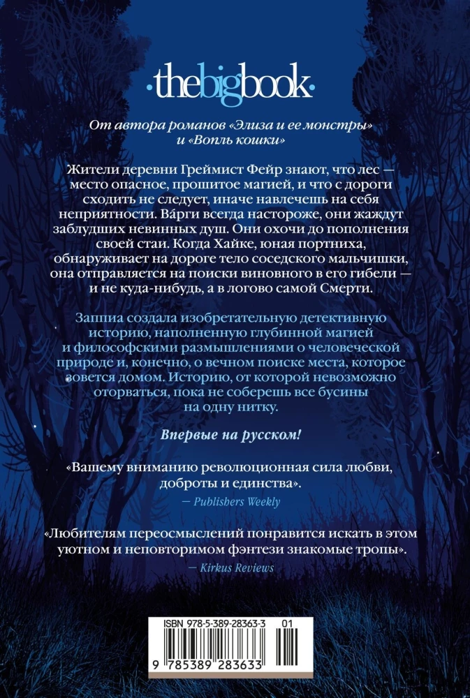 Graimišt Fėir. Namai Mirčiai