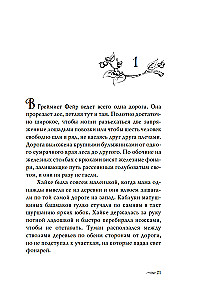 Graimišt Fėir. Namai Mirčiai