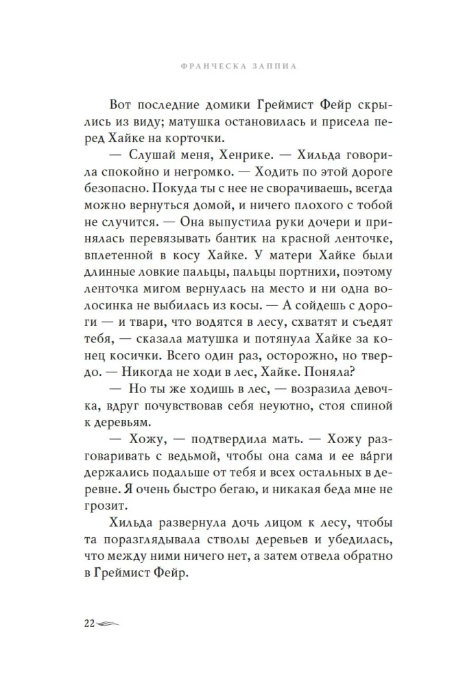 Graimišt Fėir. Namai Mirčiai