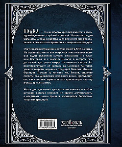 Wódka. Album-przewodnik po prawdziwym i podróż w przeszłość