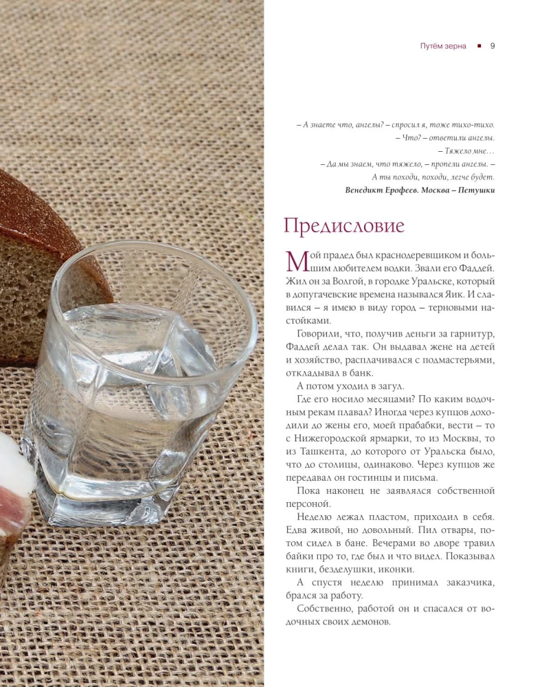 Wódka. Album-przewodnik po prawdziwym i podróż w przeszłość
