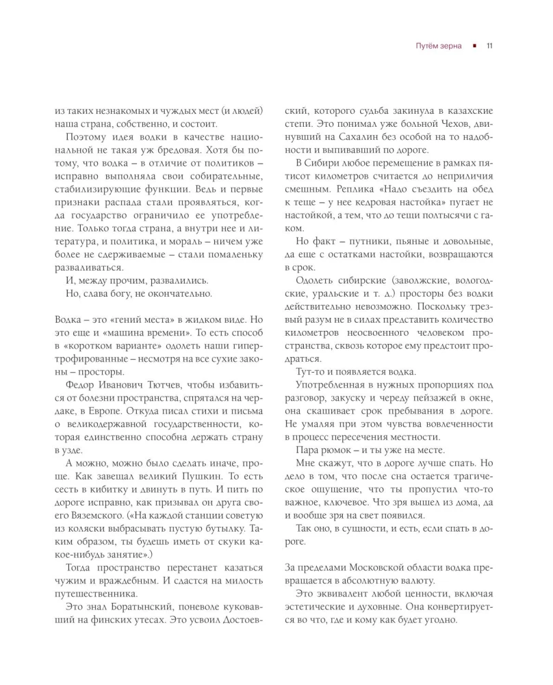 Wódka. Album-przewodnik po prawdziwym i podróż w przeszłość