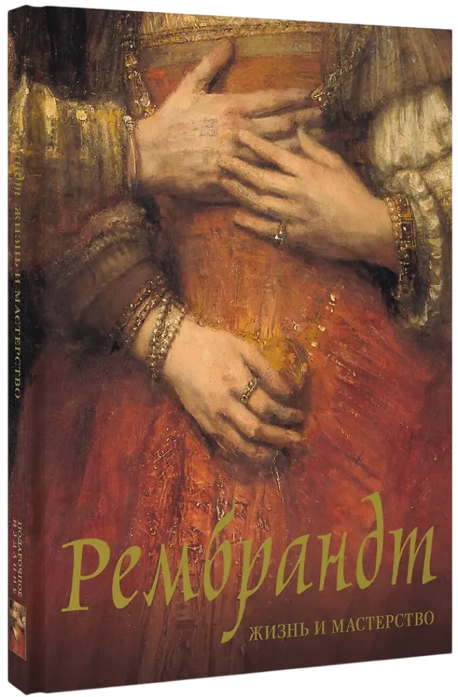Rembrandt. Life and Mastery