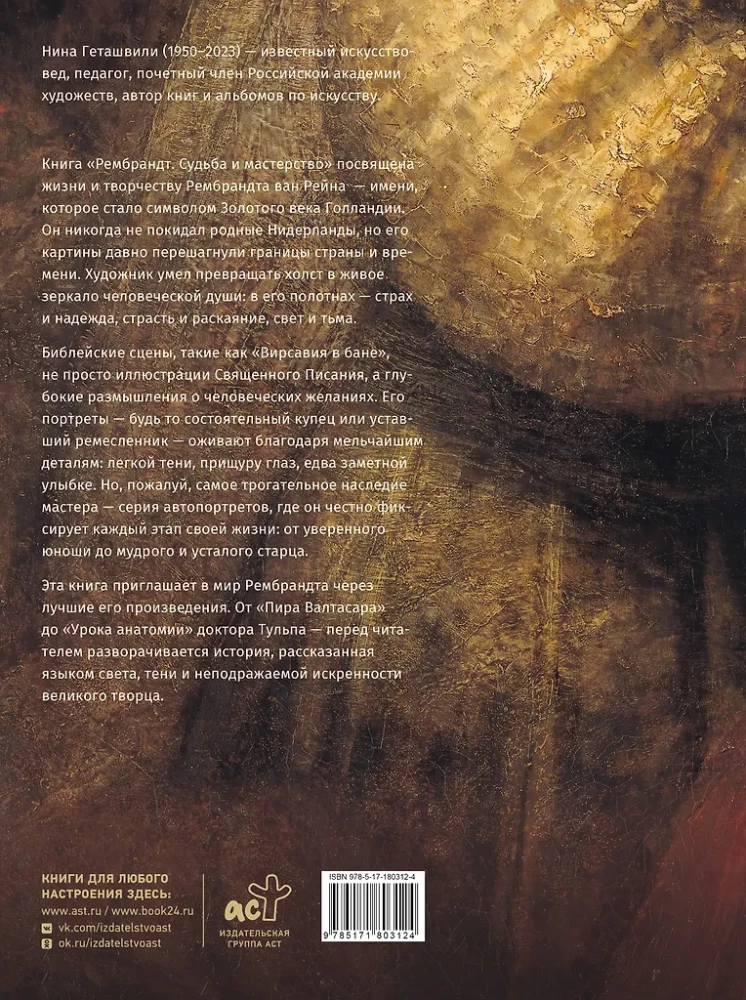 Rembrandt. Life and Mastery
