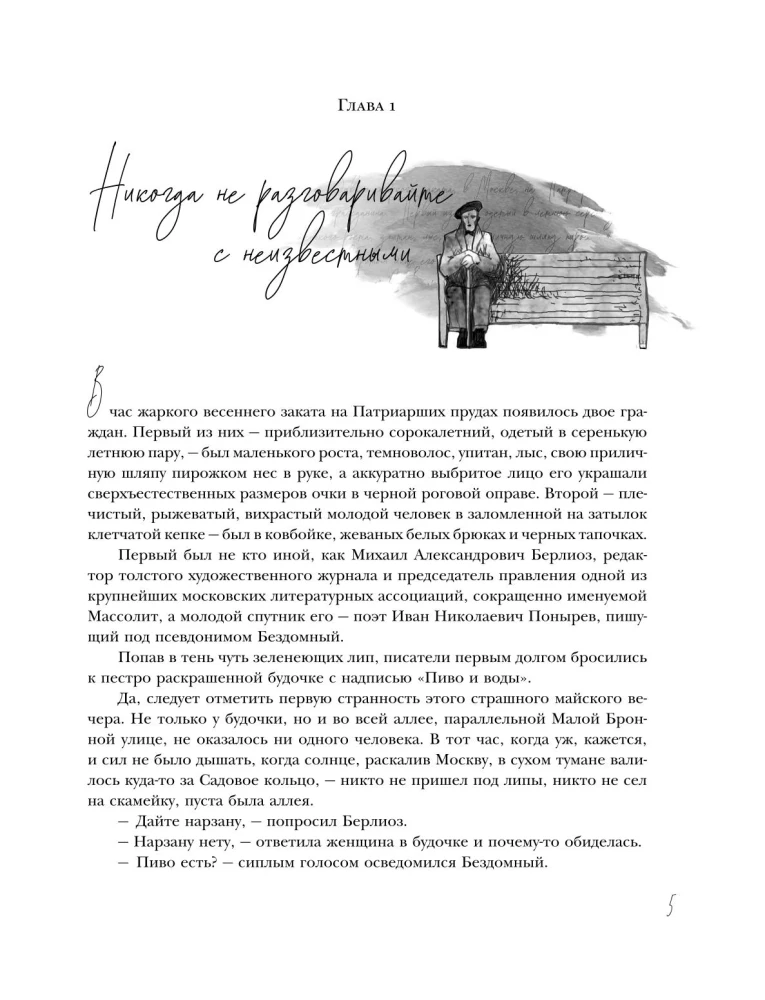 Mistrz i Małgorzata