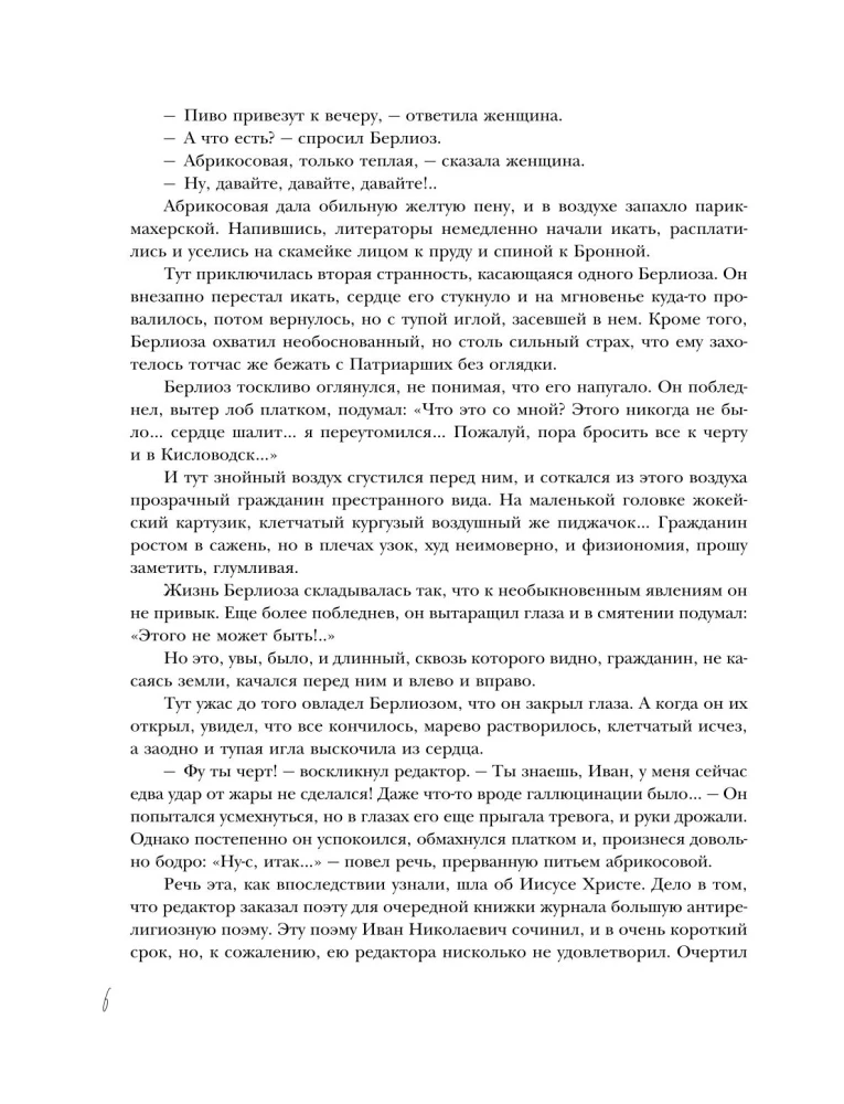 Mistrz i Małgorzata