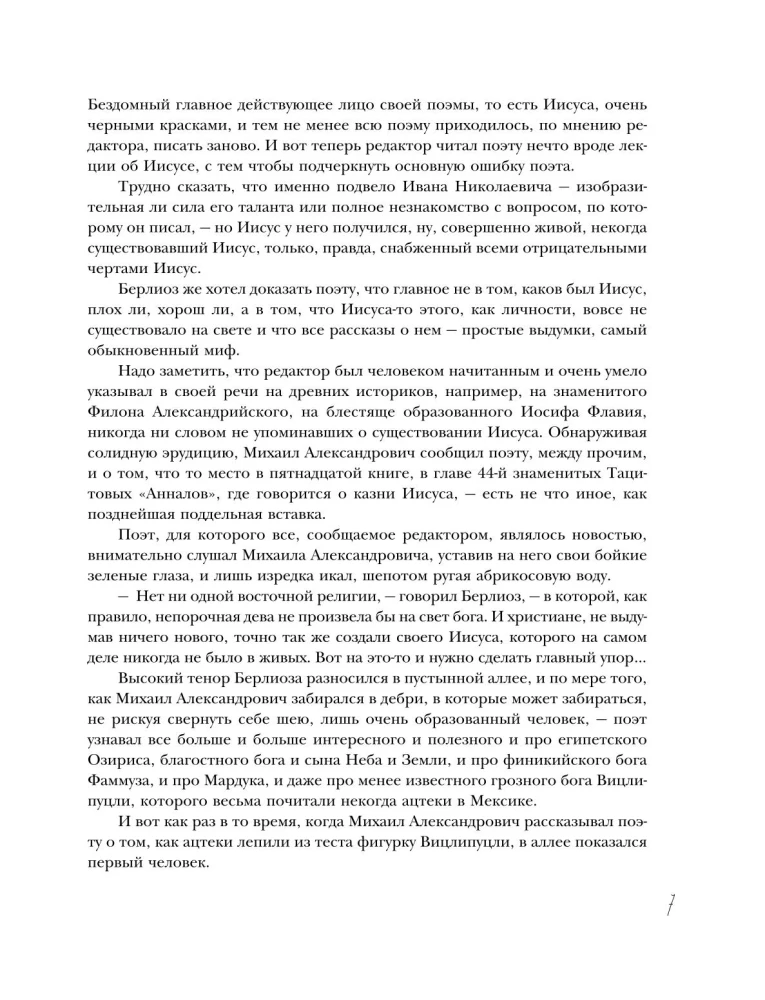Mistrz i Małgorzata