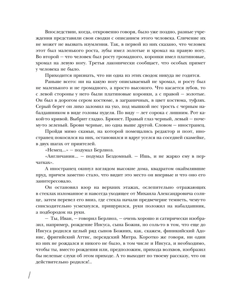Mistrz i Małgorzata