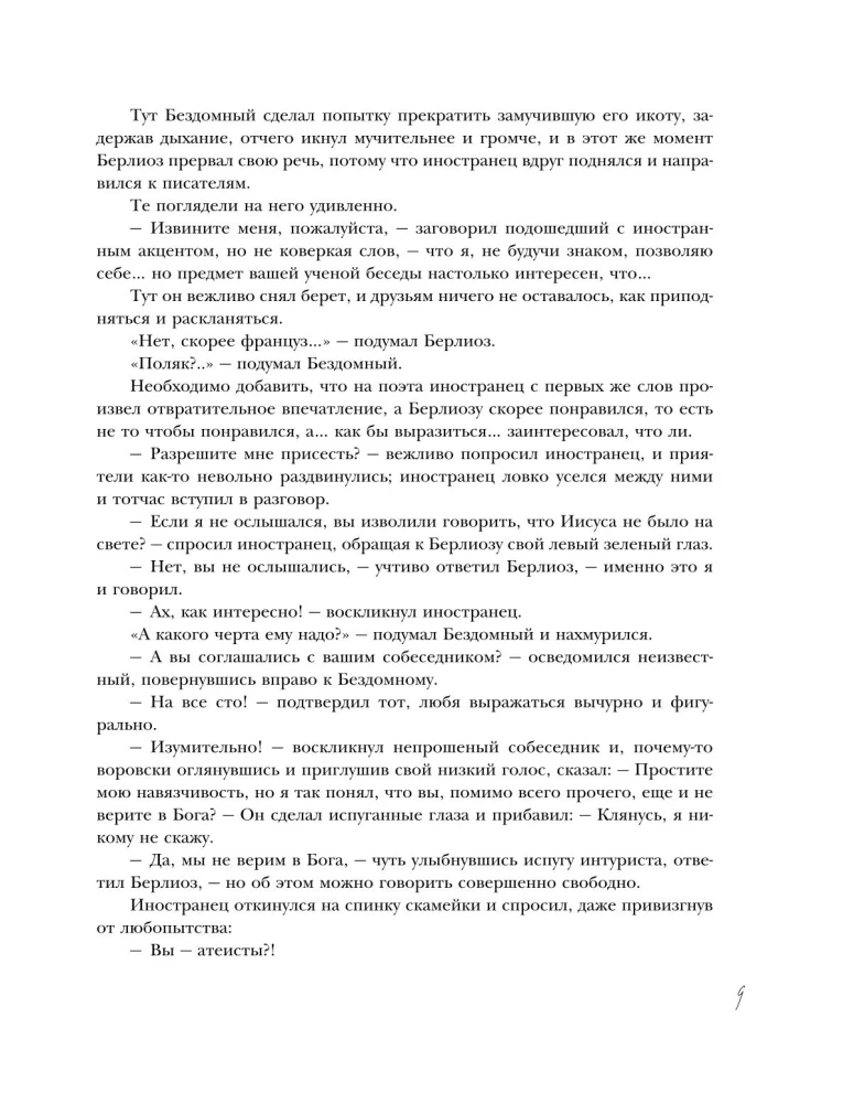 Mistrz i Małgorzata