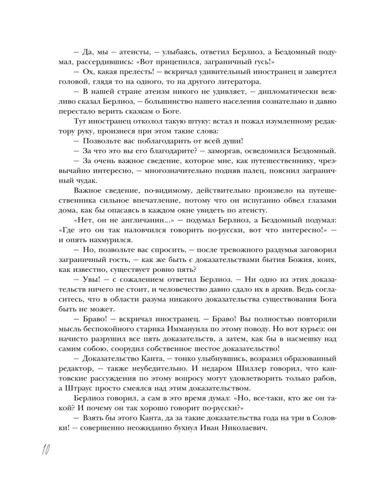 Mistrz i Małgorzata