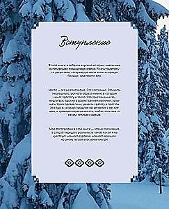 Nordic. Вдохновение, уют и еда со вкусом Севера