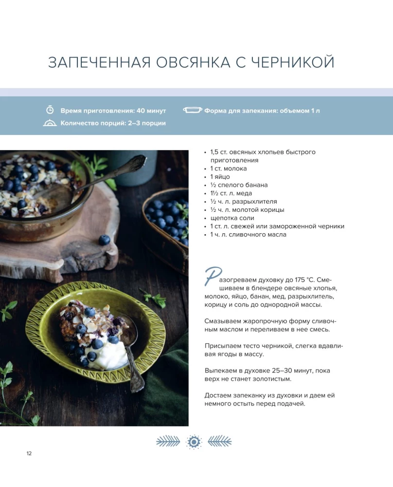 Nordic. Вдохновение, уют и еда со вкусом Севера