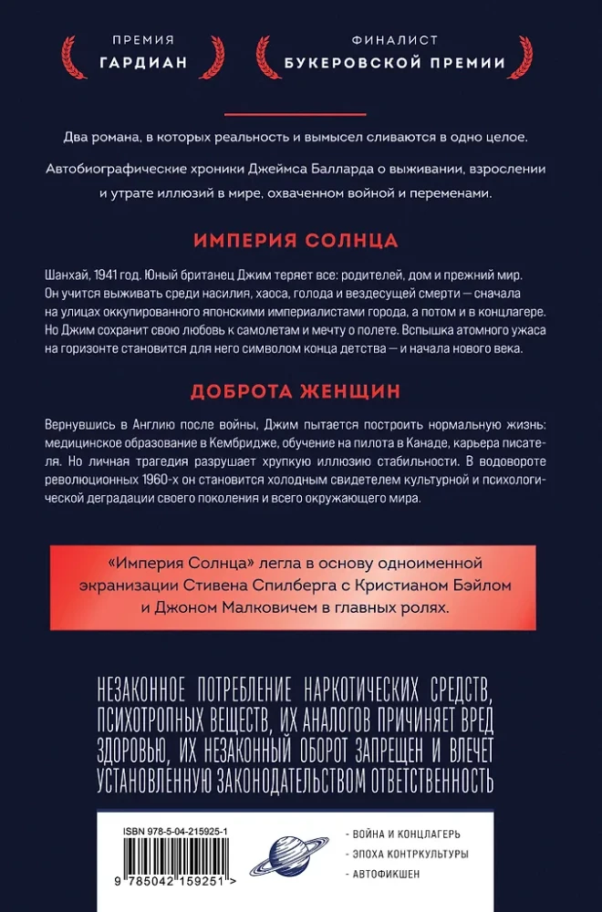 Saulės imperija. Moterų gerumas