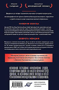 Saulės imperija. Moterų gerumas