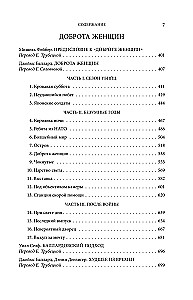 Saulės imperija. Moterų gerumas