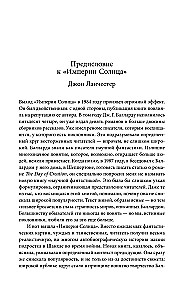 Saulės imperija. Moterų gerumas