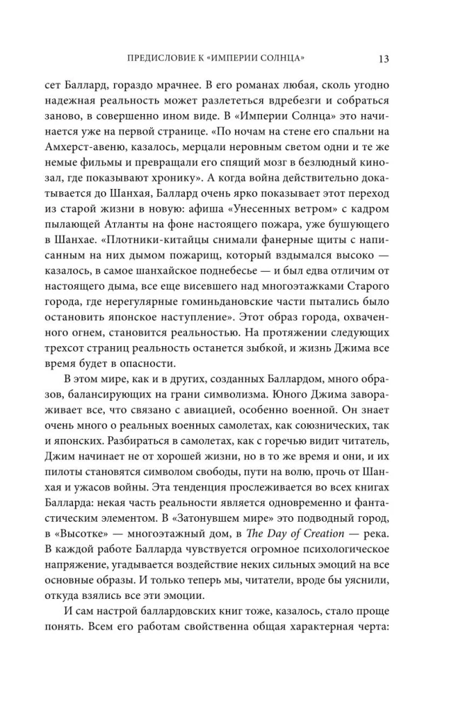 Saulės imperija. Moterų gerumas