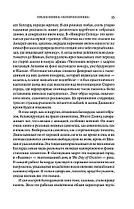 Saulės imperija. Moterų gerumas