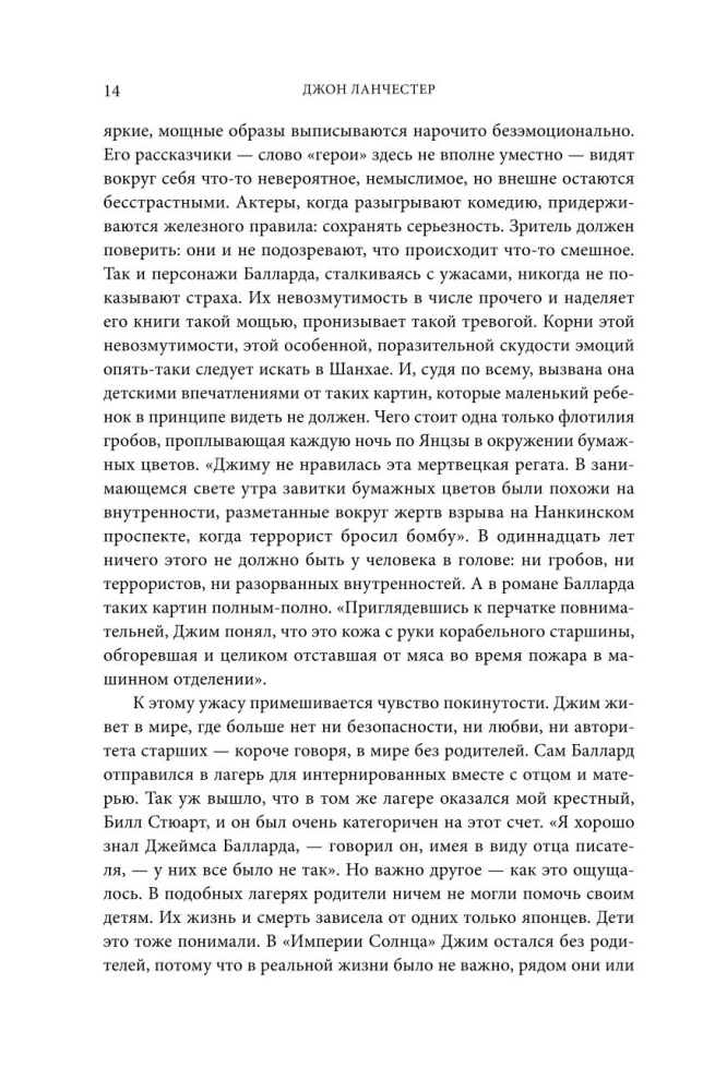 Saulės imperija. Moterų gerumas