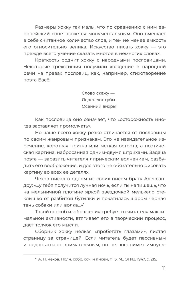 Hokku. Zbiór dzieł