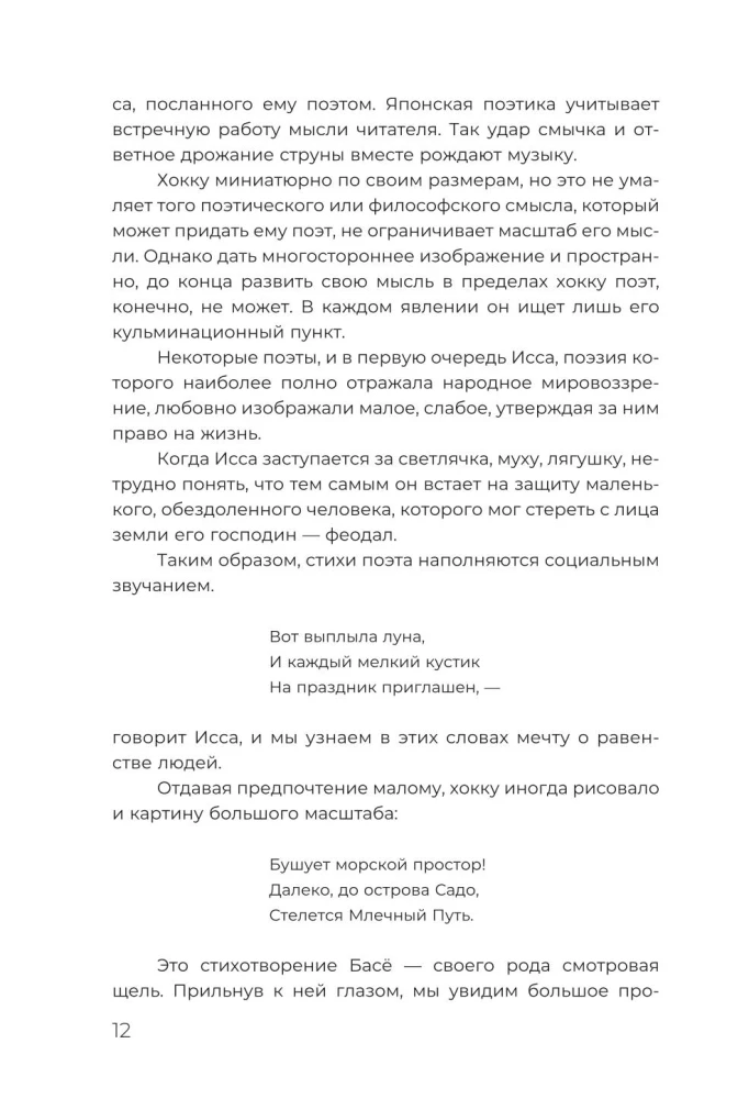 Hokku. Zbiór dzieł