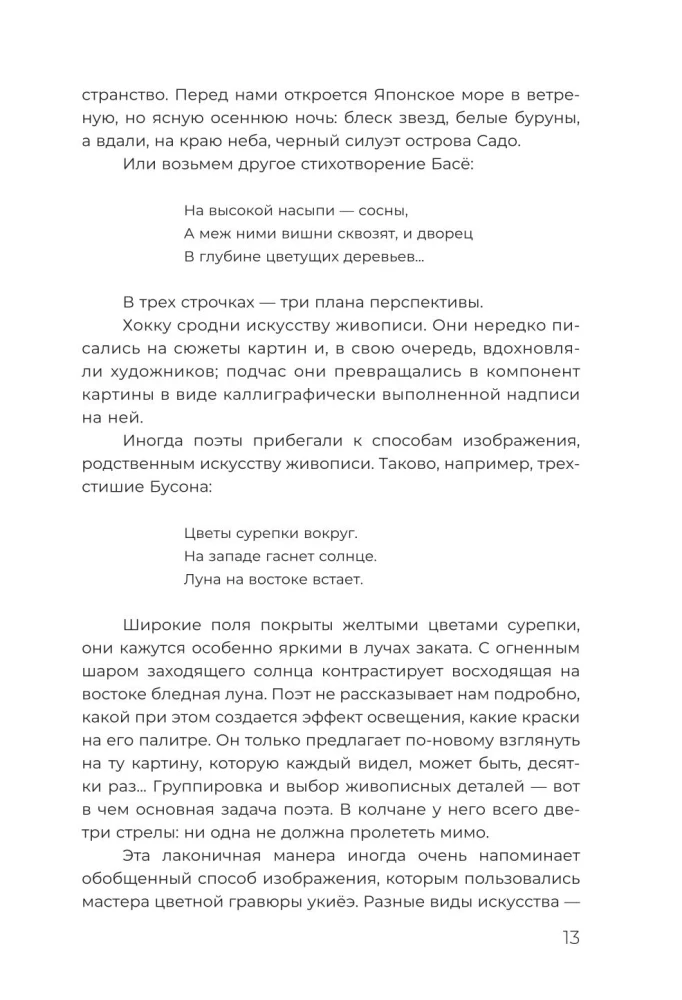 Hokku. Zbiór dzieł