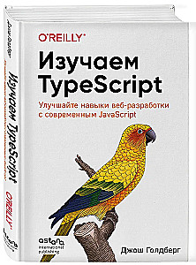 Poznajemy TypeScript. Popraw swoje umiejętności w zakresie tworzenia stron internetowych z nowoczesnym JavaScript