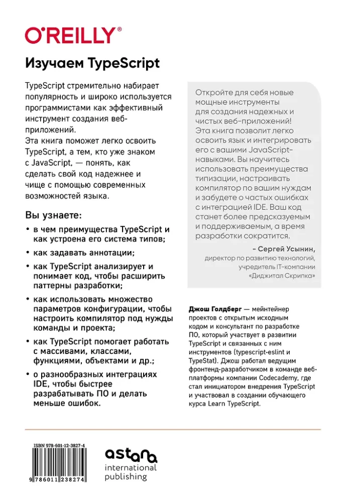 Poznajemy TypeScript. Popraw swoje umiejętności w zakresie tworzenia stron internetowych z nowoczesnym JavaScript