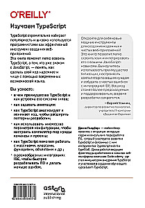 Poznajemy TypeScript. Popraw swoje umiejętności w zakresie tworzenia stron internetowych z nowoczesnym JavaScript