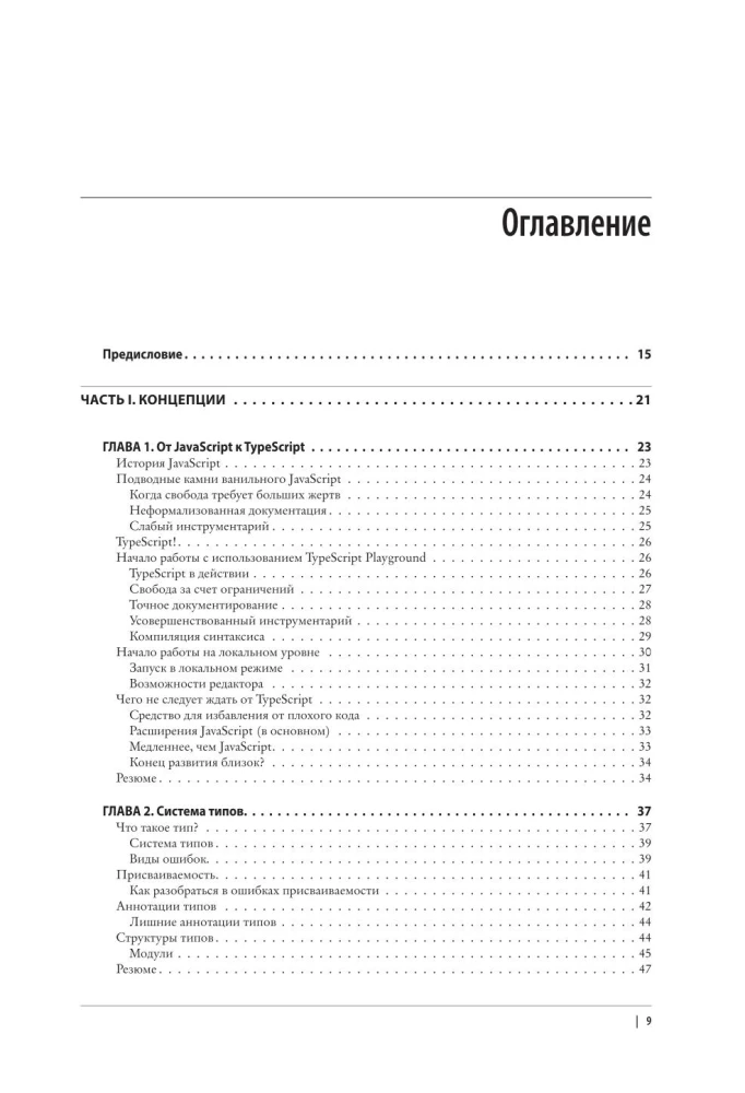 Poznajemy TypeScript. Popraw swoje umiejętności w zakresie tworzenia stron internetowych z nowoczesnym JavaScript