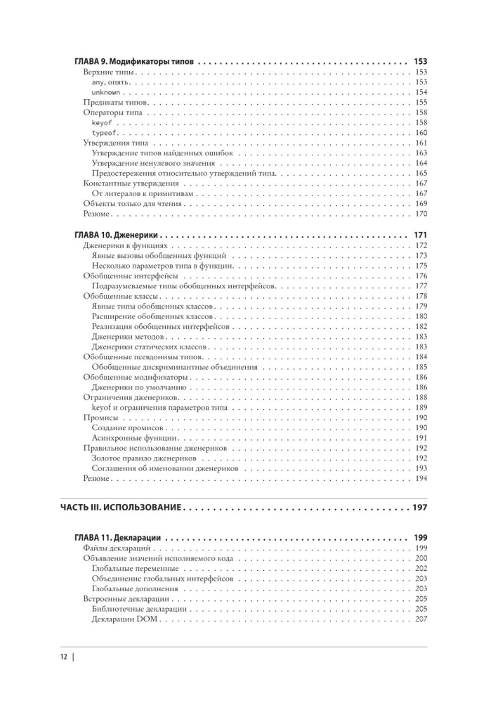 Poznajemy TypeScript. Popraw swoje umiejętności w zakresie tworzenia stron internetowych z nowoczesnym JavaScript