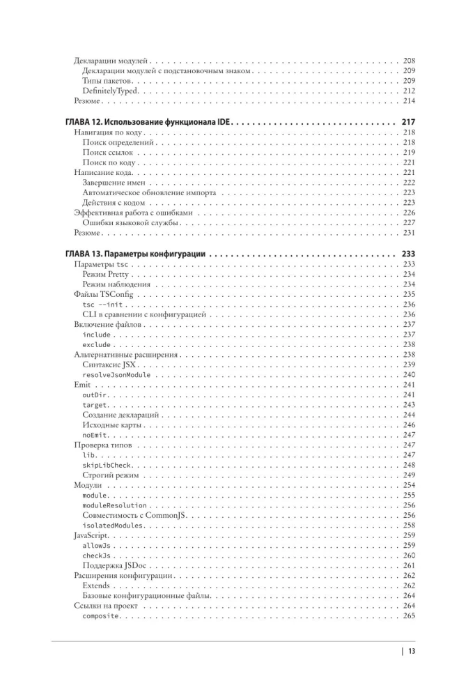 Poznajemy TypeScript. Popraw swoje umiejętności w zakresie tworzenia stron internetowych z nowoczesnym JavaScript