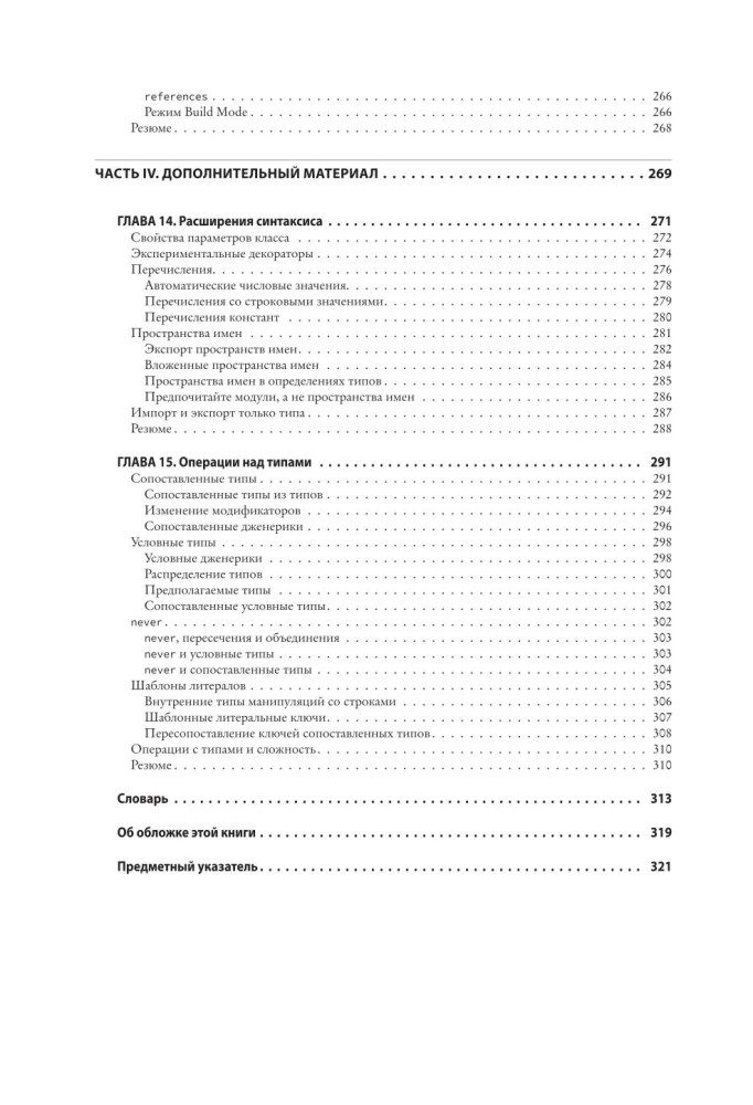 Poznajemy TypeScript. Popraw swoje umiejętności w zakresie tworzenia stron internetowych z nowoczesnym JavaScript