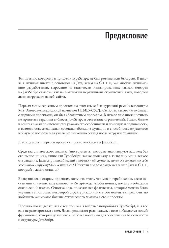 Poznajemy TypeScript. Popraw swoje umiejętności w zakresie tworzenia stron internetowych z nowoczesnym JavaScript
