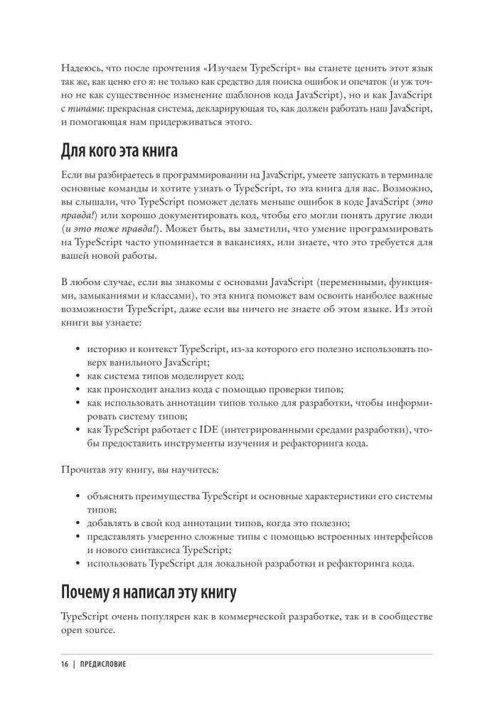 Poznajemy TypeScript. Popraw swoje umiejętności w zakresie tworzenia stron internetowych z nowoczesnym JavaScript