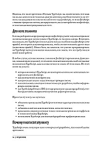 Poznajemy TypeScript. Popraw swoje umiejętności w zakresie tworzenia stron internetowych z nowoczesnym JavaScript