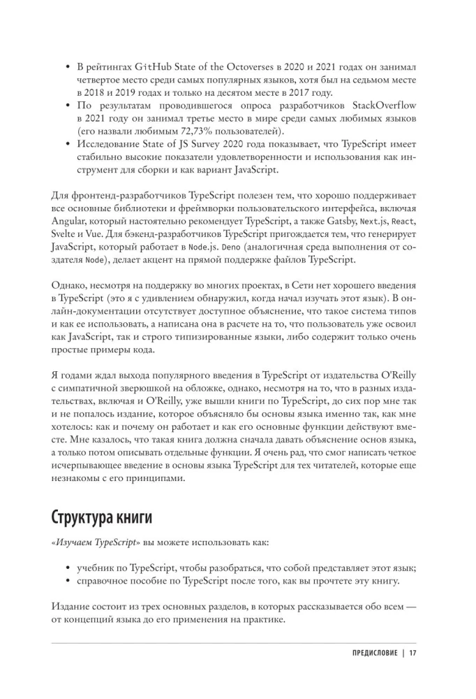Poznajemy TypeScript. Popraw swoje umiejętności w zakresie tworzenia stron internetowych z nowoczesnym JavaScript